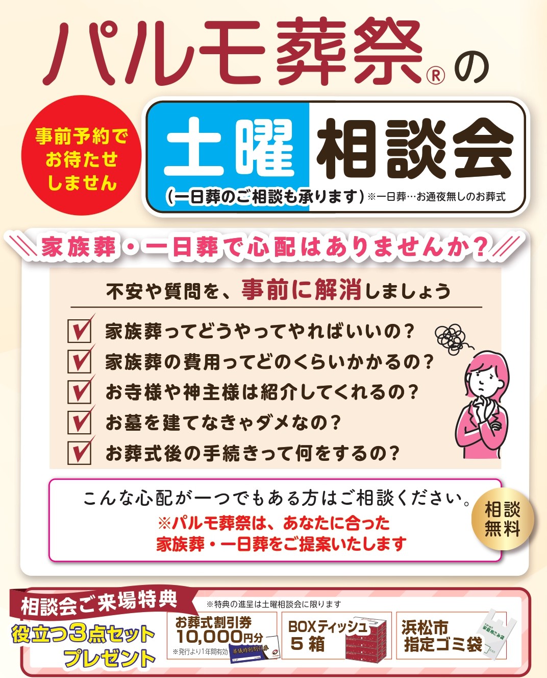 土曜相談会のイメージ